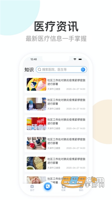 健康天津手机版app官方最新版v1.6.18安卓版
