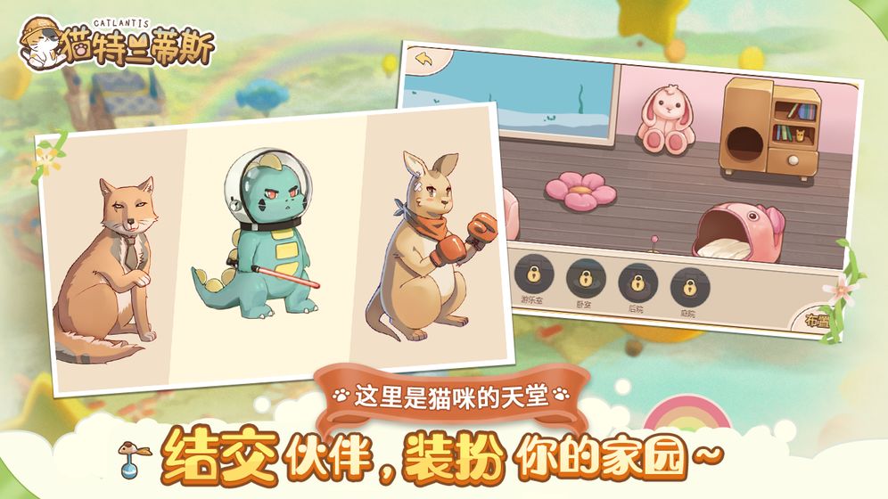 猫特兰蒂斯APP