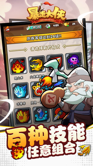 暴走大侠APP