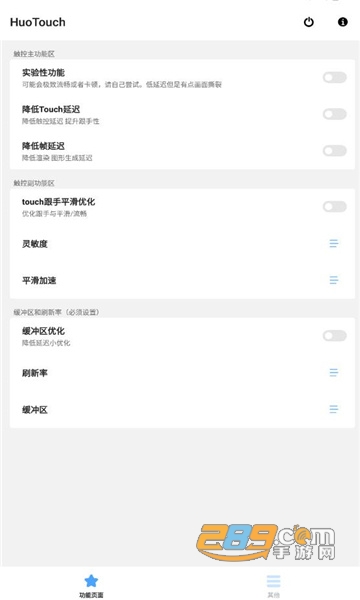 huotouch下载安装最新版v2.1.8最新版