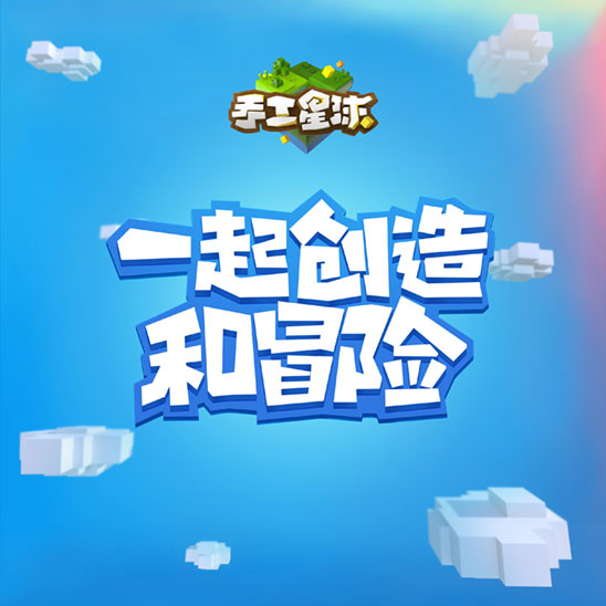 手工星球APP