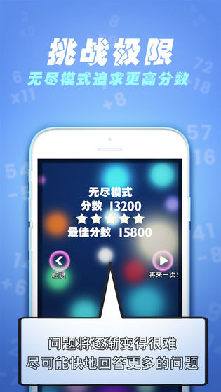 速算60秒APP
