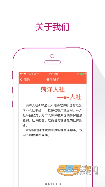 菏泽人社官方下载2024最新版v3.0.5.4官方安卓版