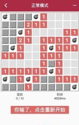 我扫雷真强APP
