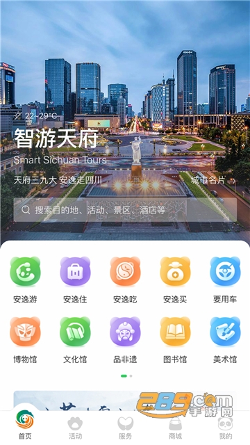 智游天府app下载2022最新官方版v1.2.3安卓版