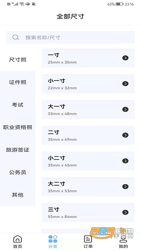 掌上证件照v1.0.6安卓版
