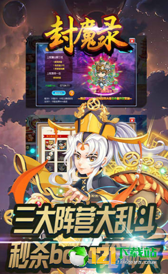 永恒封魔录APP