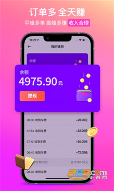 花小猪司机端app最新版下载v1.4.20安卓版