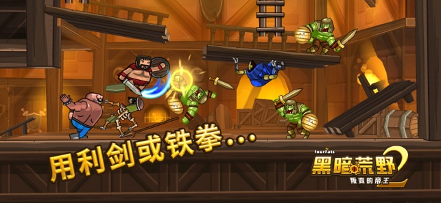 黑暗荒野2APP