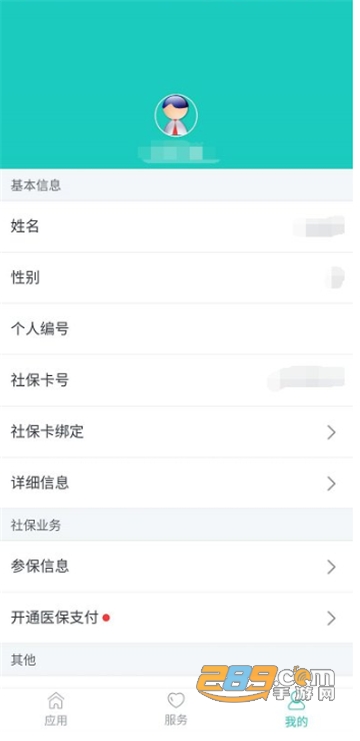 襄阳人社app下载官方最新版v3.0.4.3安卓版