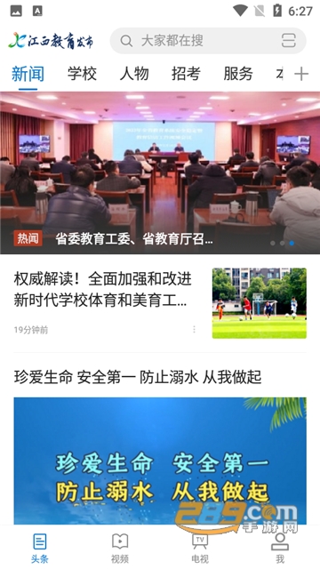 江西教育发布app官方下载2023安卓版v1.1.7安卓版