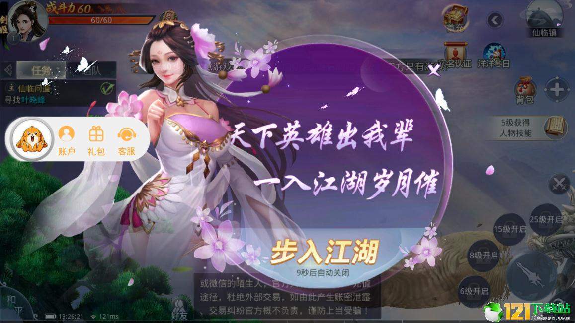 择天仙绝app