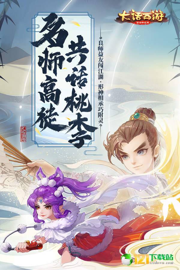 杨超越代言大话西游app