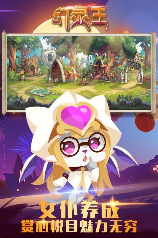 幻灵王APP
