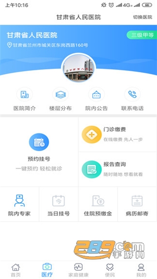 健康甘肃在线领取健康码