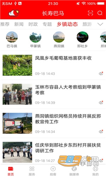 长寿巴马app下载2022最新版本v1.2.0安卓版