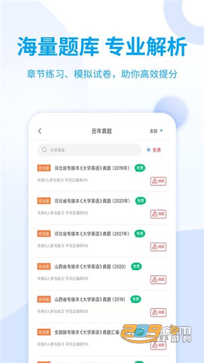 希赛统招专升本下载官方appv1.0.0官方版