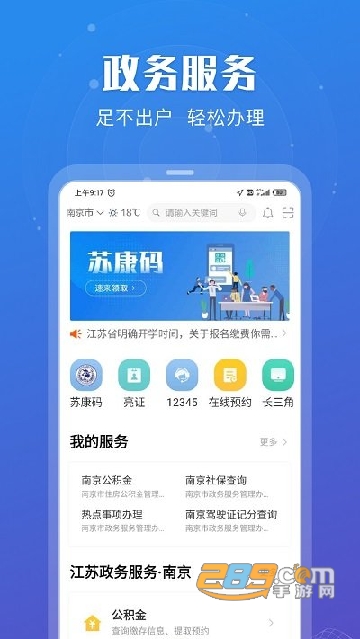 下载苏服办app江苏政务服务2026最新官方版v7.2.2安卓版