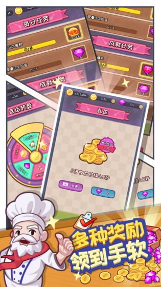 餐厅大亨APP