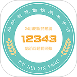 廊坊智慧信访app下载2022最新正式版v1.0.6安卓官方版