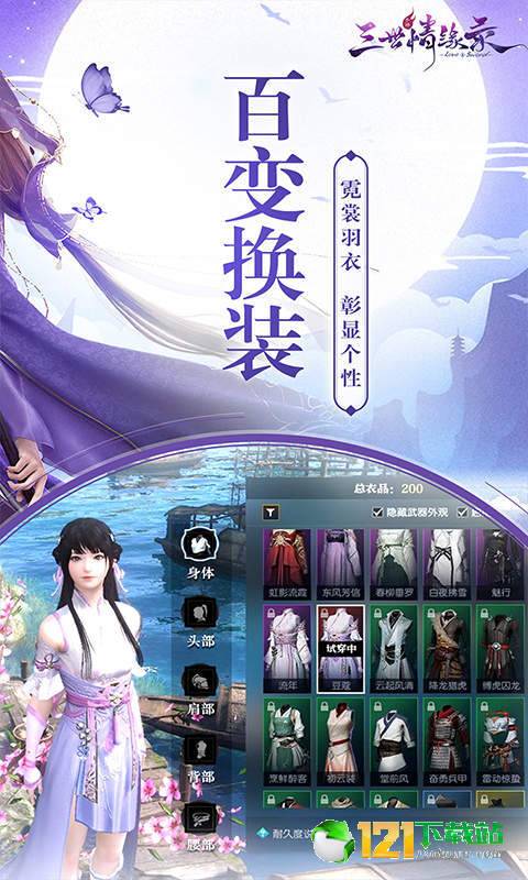 三世情缘录BT版APP