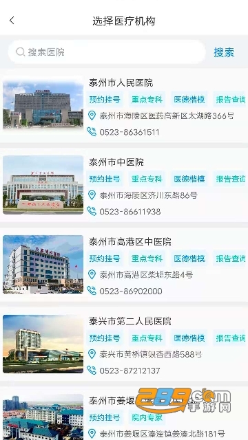 健康泰州app官方下载2022最新版v2.2.11安卓版