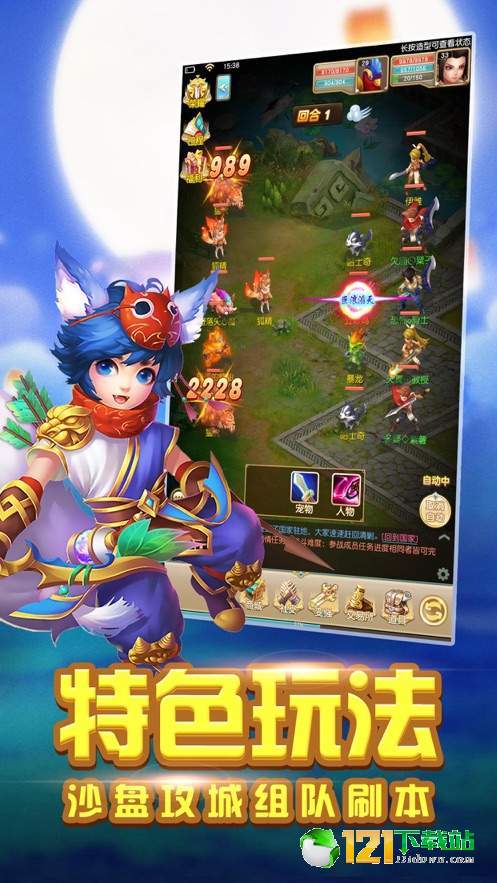 梦回仙武APP