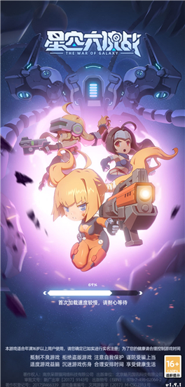 星空大决战免广告获得奖励