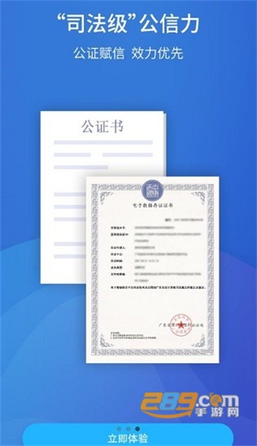 公证存证通app官方下载最新版v1.0.9安卓版