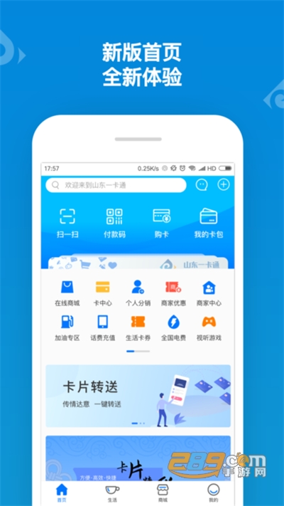 山东一卡通app官方版下载2023最新版本v3.2.3安卓版