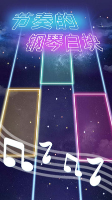 节奏的钢琴白块app