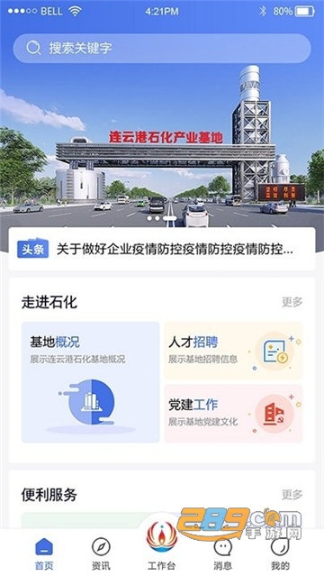 畅行石化app下载官方2024最新版v3.0.21安卓版