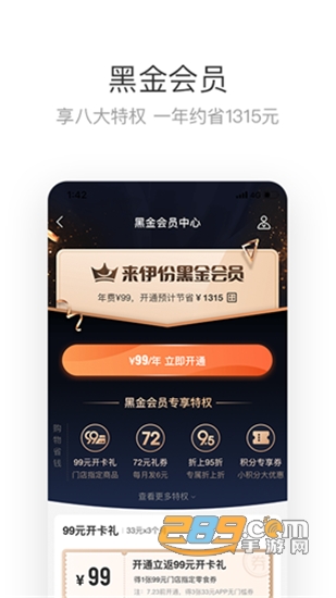 来伊份商城休闲零食仓v8.2.20安卓版