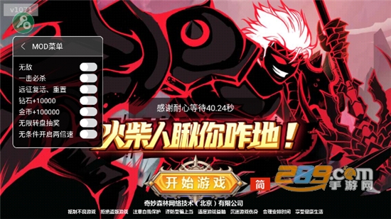 火柴人瞅你咋地无限金币钻石内置菜单v1.0.71安卓版