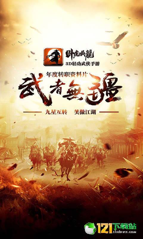 卧虎藏龙BT版APP