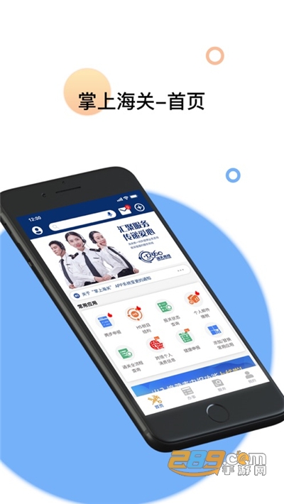 掌上海关移动门户app下载2026最新版v4.1.1官方版