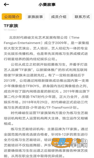 tf家族fanclub官方下载2026最新版v5.0.1最新版
