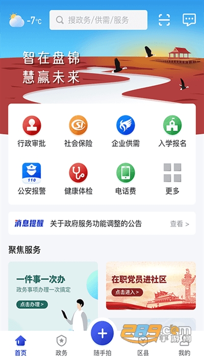 网上盘锦app(政务服务平台)官方下载2022最新版本v2.3.7 安卓版
