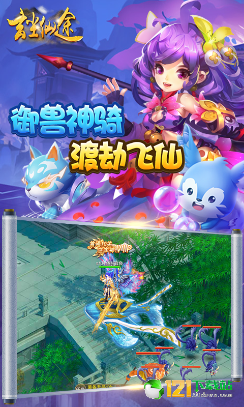 玄尘仙途APP