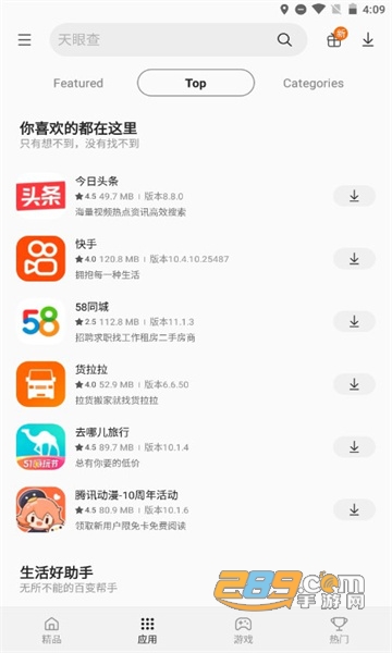三星应用商店app官方下载最新版v6.6.08.54最新版