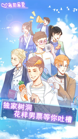 我的男票APP