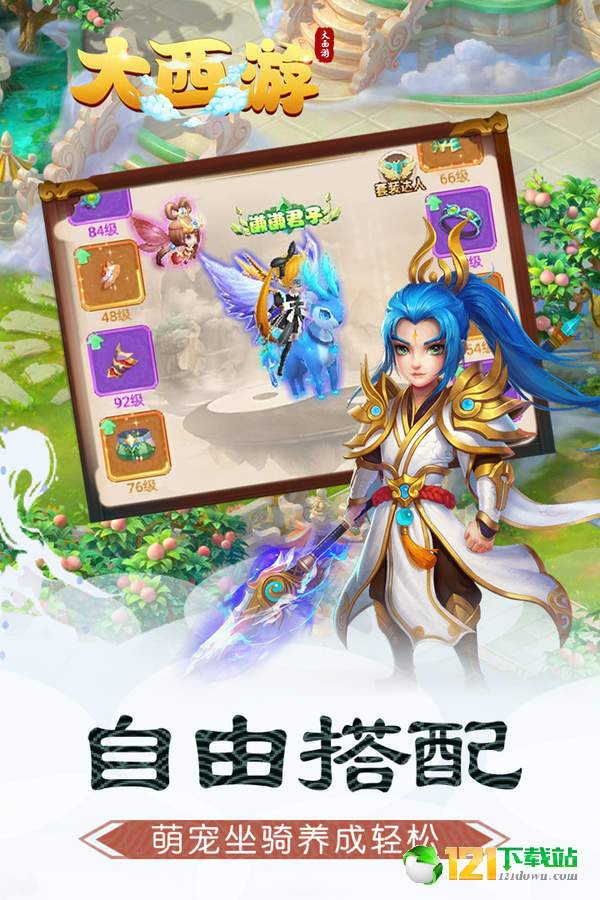 大西游app