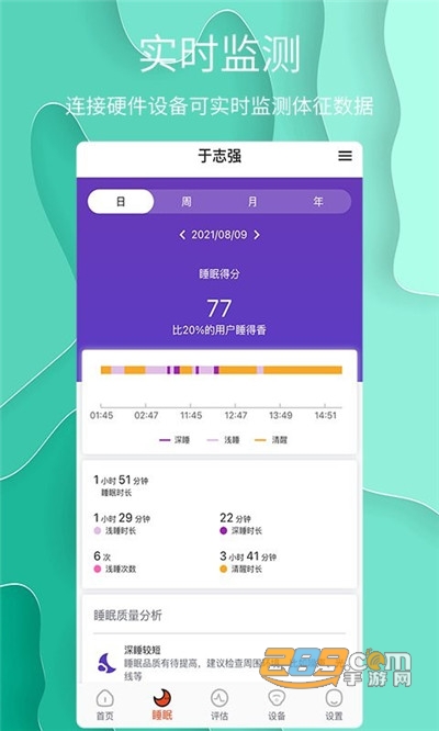 舒睡官方app安卓版下载1.0.12