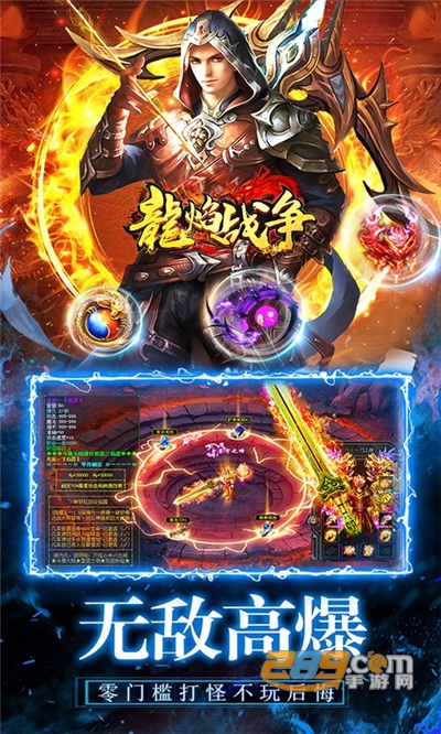 龙焰战争传奇手游狂暴无限刀v1.0.0安卓版