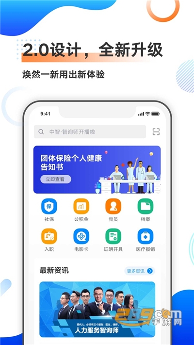 中智北京app官方安卓版下载v2.7.1手机端
