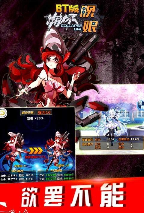 崩坏舰娘APP