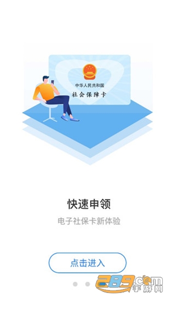 石家庄人社app下载2022官方最新版v1.2.23安卓版