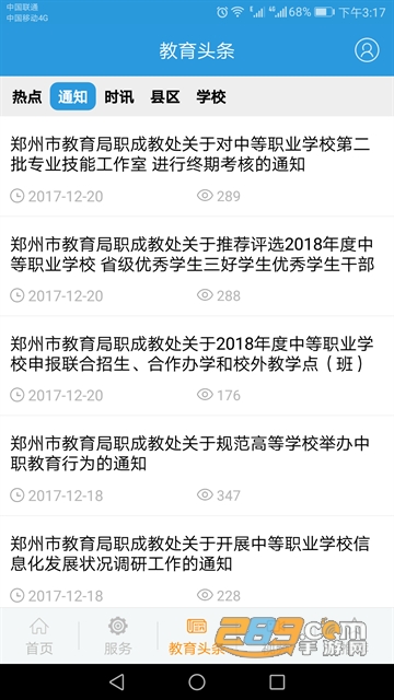 郑州教育app下载2025最新版v2.5.0最新版