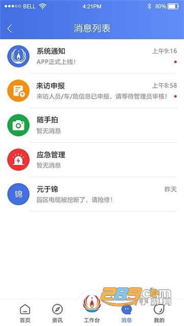 畅行石化app下载官方2024最新版v3.0.21安卓版