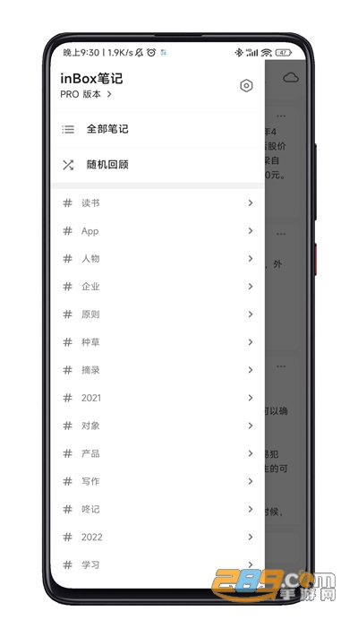 inBox笔记app下载官方版v1.7.68官方版